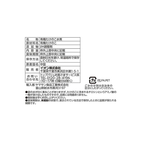 オーガニックたけのこ水煮穂先スライス 135g トップバリュ グリーンアイ