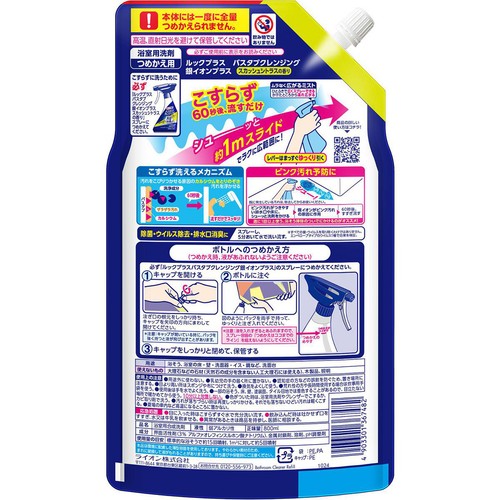 ライオン ルック+ バスタブクレンジング 銀イオン スカッシュシトラス大容量 つめかえ用 800ml