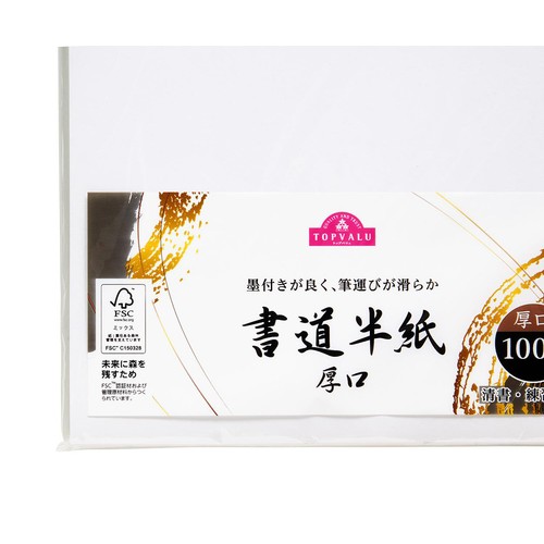 書道半紙厚口 100枚入 トップバリュ