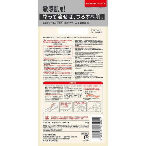クラシエ エピラットオム 除毛クリーム 敏感肌用 150g