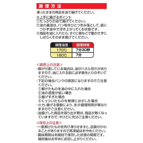 味のちぬや 北海道 北あかりコロッケ【冷凍】 55g x 8個