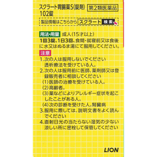 【第2類医薬品】スクラート胃腸薬S錠剤 102錠