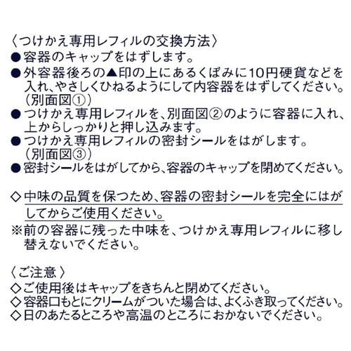 エリクシール ホワイト ブライトニング エンリッチド クリーム (つけかえ専用レフィル) 45g