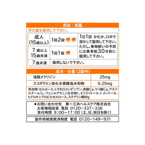 【第2類医薬品】乗り物酔い止めQD錠a 12錠