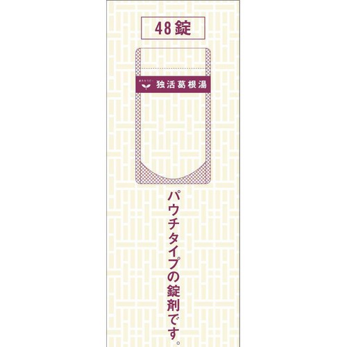 【第2類医薬品】◆独活葛根湯エキス錠クラシエ 48錠
