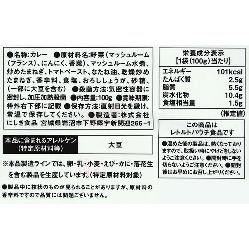 にしき食品 NISHIKIYA KITCHEN 北インドのマッシュルームカレー 100g