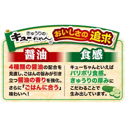 東海漬物 きゅうりのキューちゃん 90g