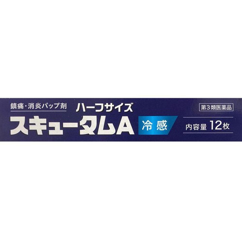 【第3類医薬品】◆スキュータムA ハーフ12枚