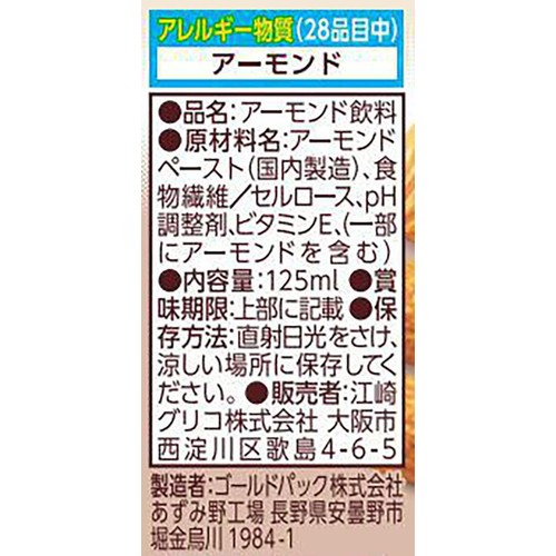 グリコ アーモンド効果 濃厚 砂糖不使用 1ケース 125ml x 15本