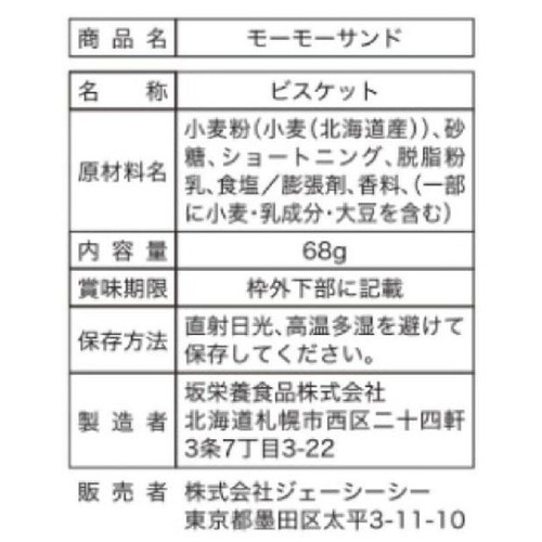 ジェーシーシー モーモーサンンド 68g