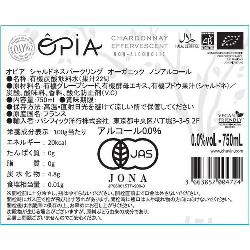 【ノンアルコール/フランス産】 オピア シャルドネ スパークリング オーガニック 750ml