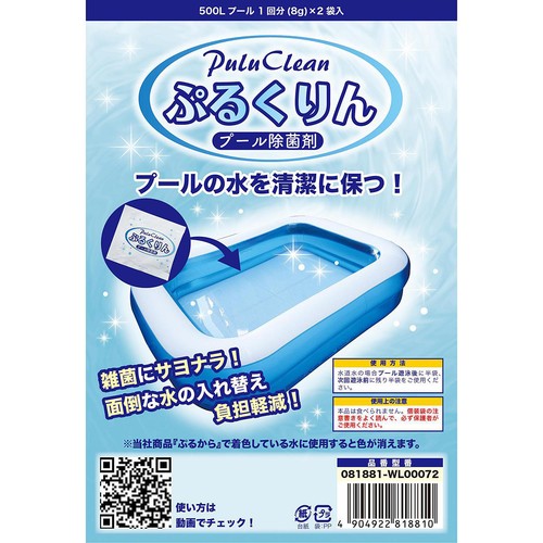プール除菌剤ぷるくりん 2袋入