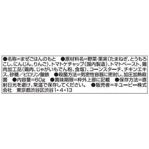 キユーピー やさいとなかよし チキンライスの素 1歳から 60g