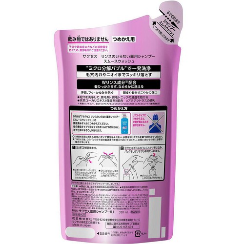 花王 サクセス リンスのいらない薬用シャンプー スムースウォッシュ つめかえ用 320ml