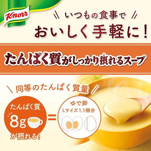味の素 クノール たんぱく質がしっかり摂れるスープ コーンクリーム 2袋入