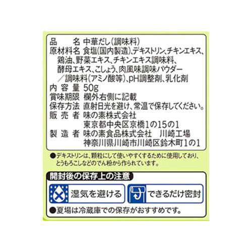 味の素 丸鶏がらスープ 50g