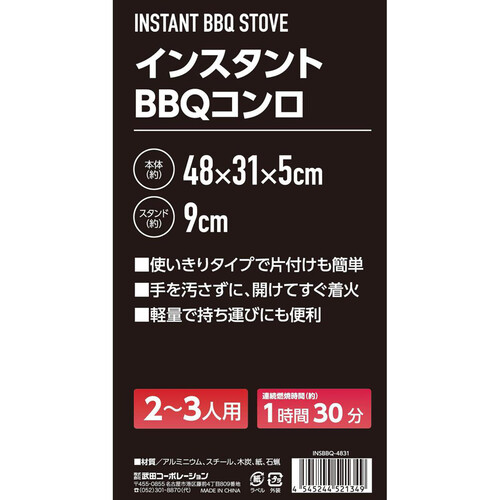 バーベキューコンロ インスタント 使い捨て 木炭付き 48 x 31 x 5cm INSBBQ-4831