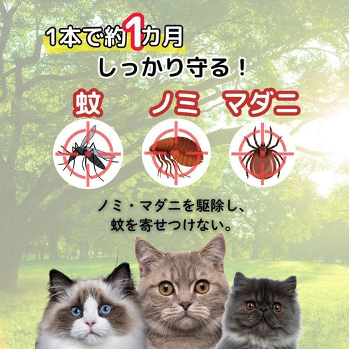 【ペット用】 アース・ペット ショットオン 猫用 3本