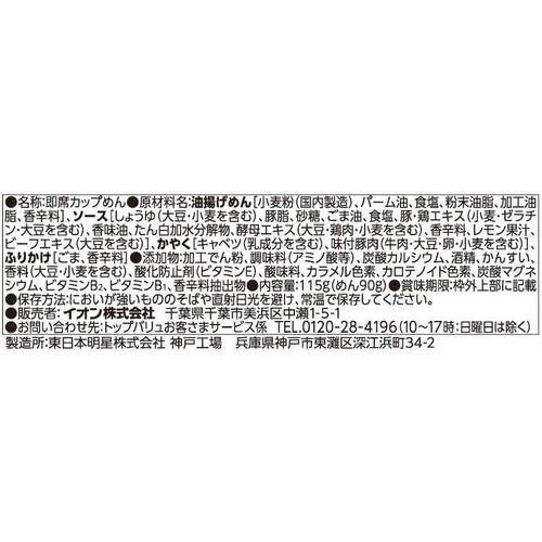 レモン風味の塩焼そば 115g トップバリュベストプライス