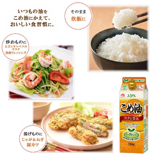 J-オイルミルズ こめ油 700g