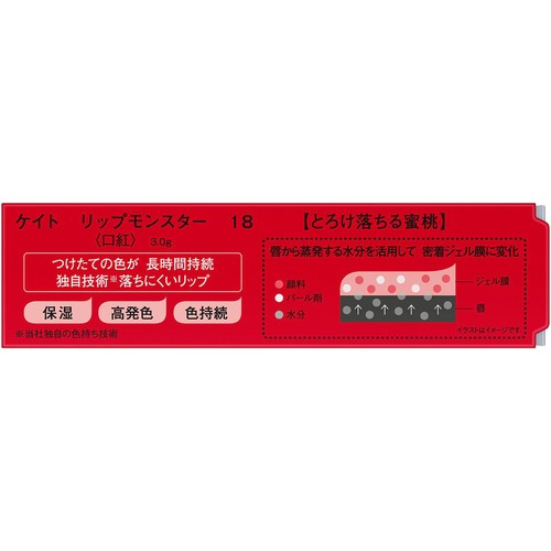 ケイト リップモンスター 18 とろけ落ちる蜜桃 3g