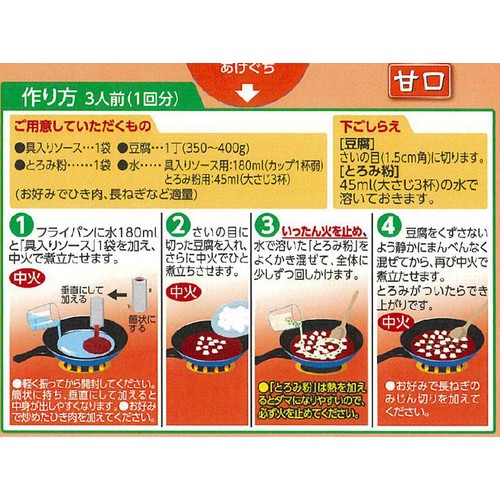麻婆豆腐の素 甘口 3人前 x 2回分 トップバリュベストプライス