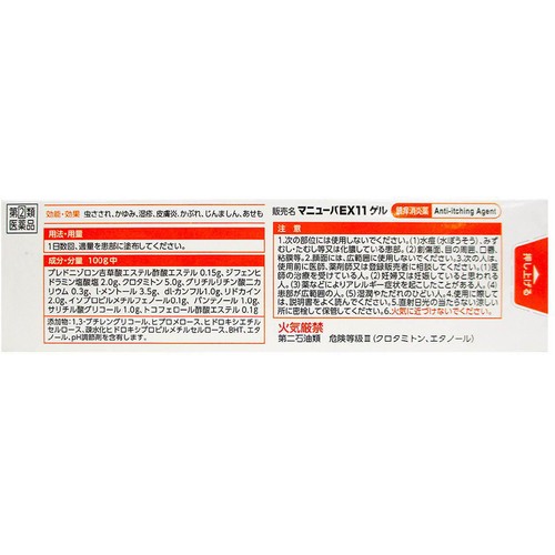 【指定第2類医薬品】◆マニューバEX11ゲル 20g