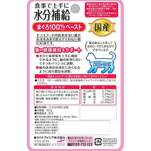 ペット用】 アイシア 国産健康缶パウチ 食事で上手に水分補給 まぐろ