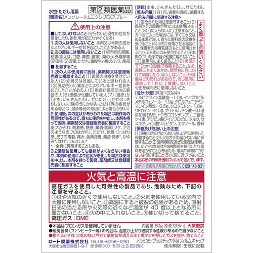 【指定第2類医薬品】◆メンソレータム エクシブEXスプレー 60g