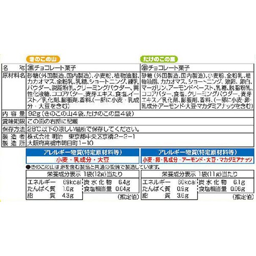 明治 きのこの山とたけのこの里 8袋入