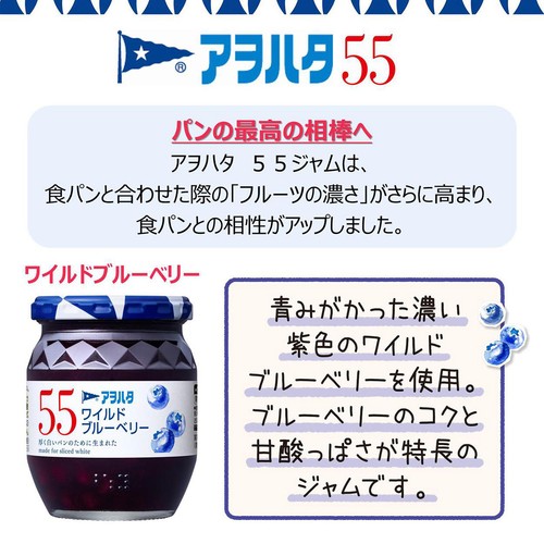 アヲハタ 55 ワイルドブルーベリー(4袋入×48セット(1袋13g))[ジャム