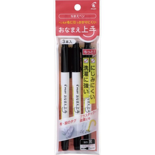 パイロット 名前ペン おなまえ上手 ツインタイプ 3本入り