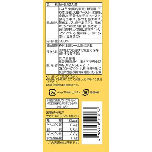 久原醤油 あごだしぽん酢 500ml
