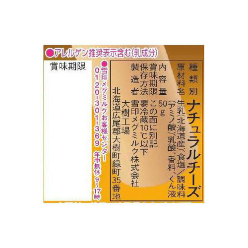 雪印メグミルク 北海道100 さけるチーズ スモーク味 2本入