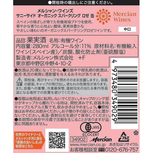 【スペイン産】 メルシャン・ワインズ サニーサイド オーガニックスパークリングロゼ 缶 280ml