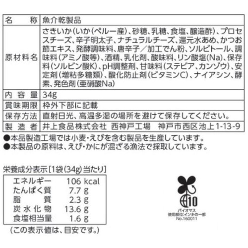 井上食品 明太チーズいか 34g