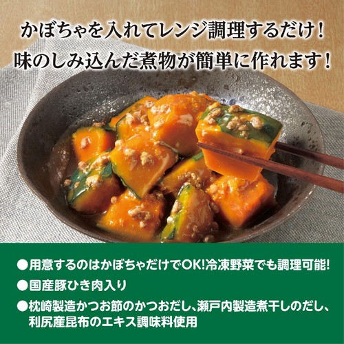井村屋 レンジで煮物 かぼちゃのそぼろ煮 2~3人前