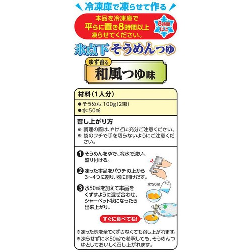 丸美屋 氷点下そうめんつゆ ゆず 1人前 x 2回分