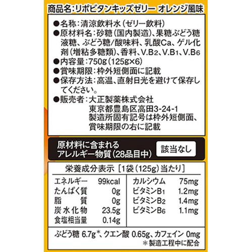 大正製薬 リポビタン キッズゼリー オレンジ風味 125g x 6袋入