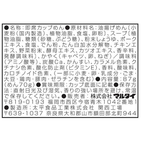 マルタイ カップマルタイ焼きそば 87g