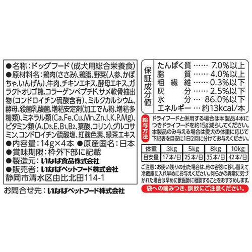 【ペット用】 いなば 国産ちゅーるごはん 総合栄養食 とりささみ&ビーフ 緑黄色野菜 14g x 4本