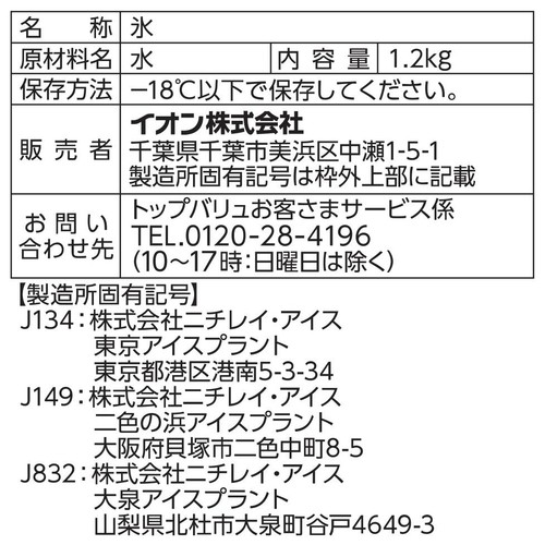 氷 1.2kg トップバリュベストプライス