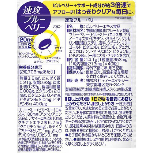 DHC  速攻ブルーベリー 40粒(20日分)