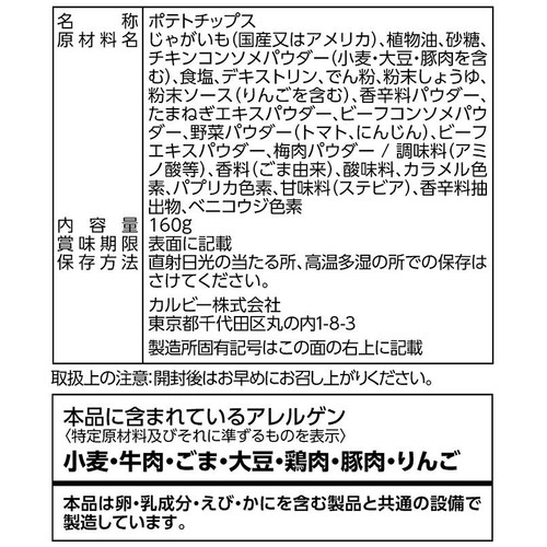 カルビー BIGBAG ポテトチップス コンソメパンチ 160g