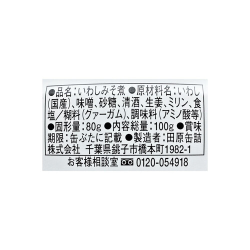 田原缶詰 国産いわし みそ煮付 100g