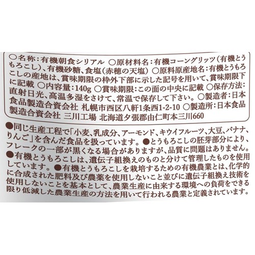 日食 Feel&Green やさしいコーンフレーク ケーンシュガー 140g