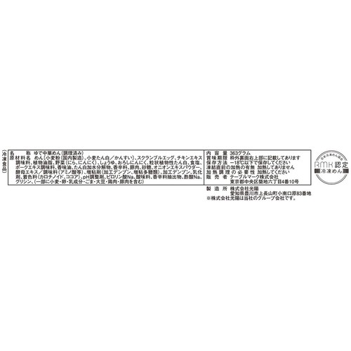 テーブルマーク 元祖ニュータンタンメン本舗監修 まぜタン 大盛り【冷凍】 1食入(363g)