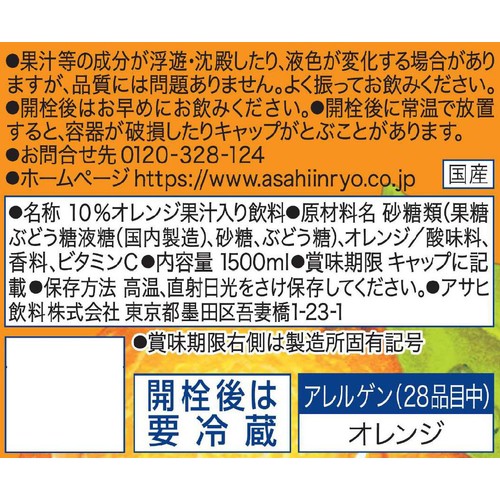 アサヒ飲料 バヤリースオレンジ 1500ml