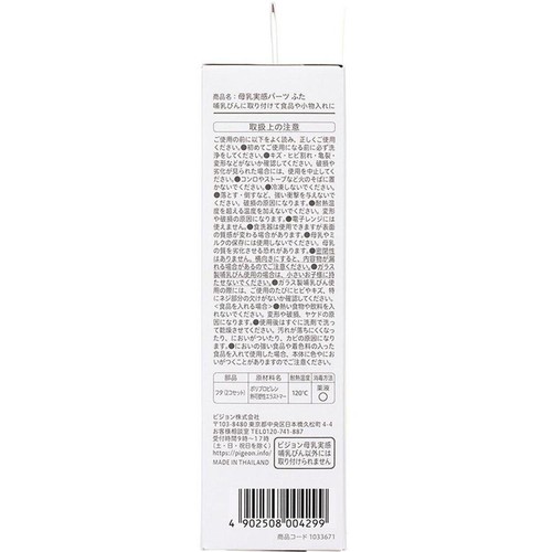 ピジョン 母乳実感パーツ ふた2個入り