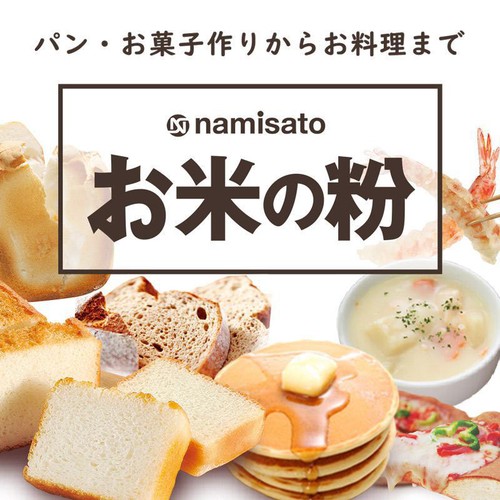 波里 お米の粉 お料理自慢の薄力粉 450g
